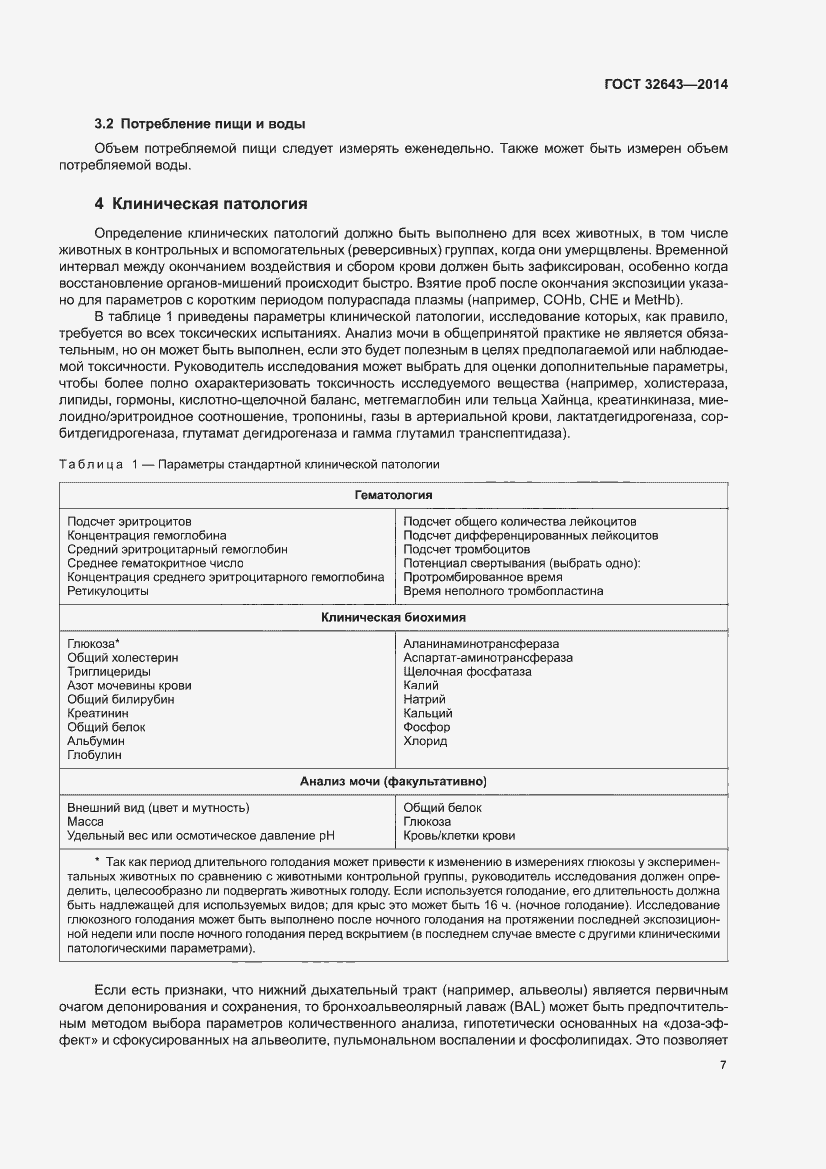 Страница 11 ГОСТ 32643-2014