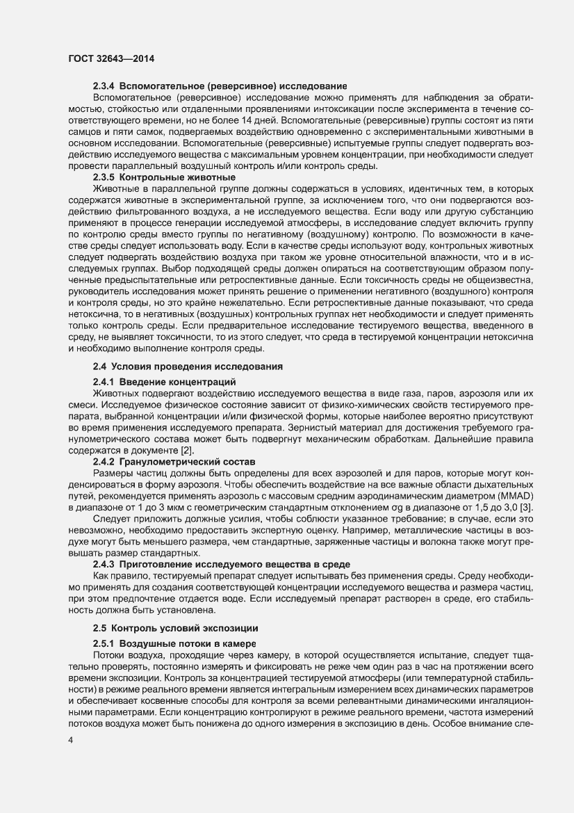 Страница 8 ГОСТ 32643-2014