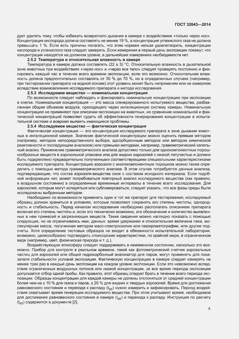 Страница 9 ГОСТ 32643-2014