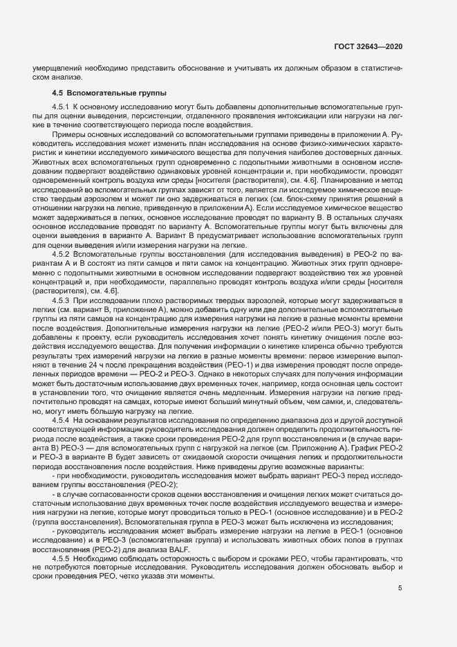 Страница 11 ГОСТ 32643-2020