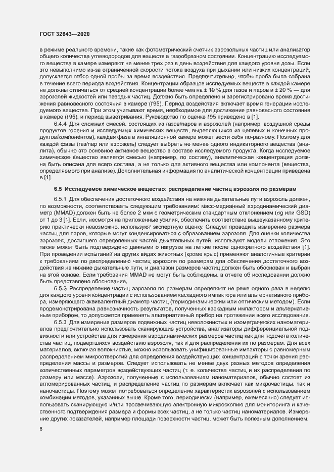 Страница 14 ГОСТ 32643-2020