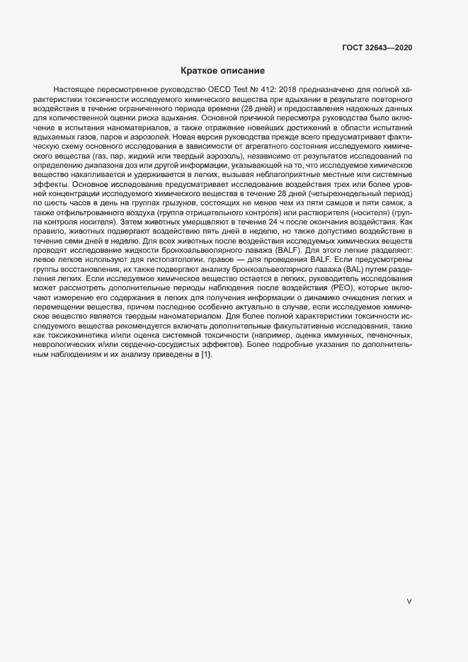 Страница 5 ГОСТ 32643-2020