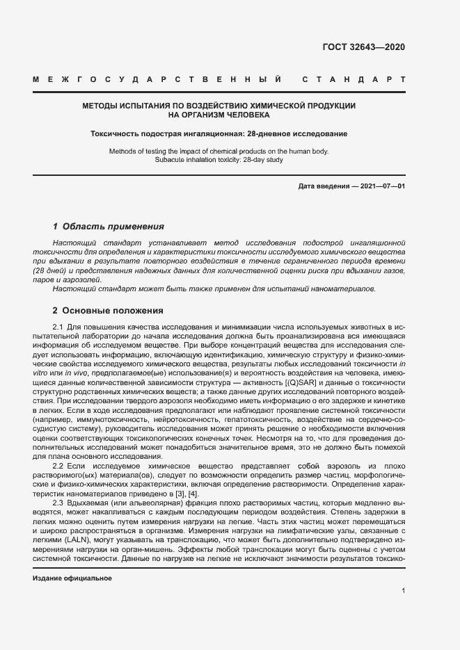 Страница 7 ГОСТ 32643-2020
