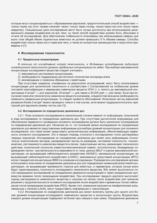 Страница 9 ГОСТ 32643-2020