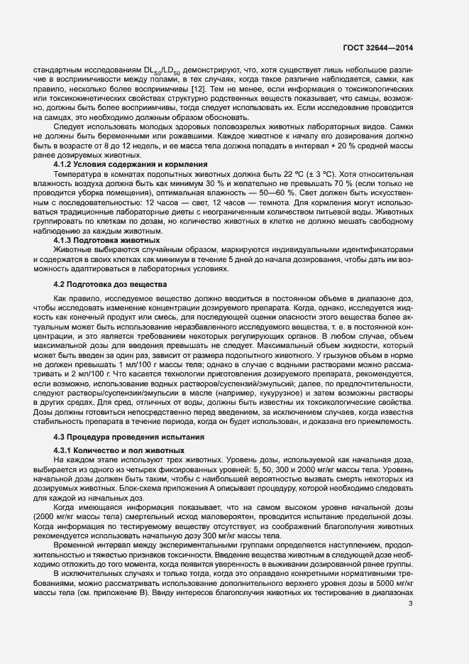 Страница 7 ГОСТ 32644-2014