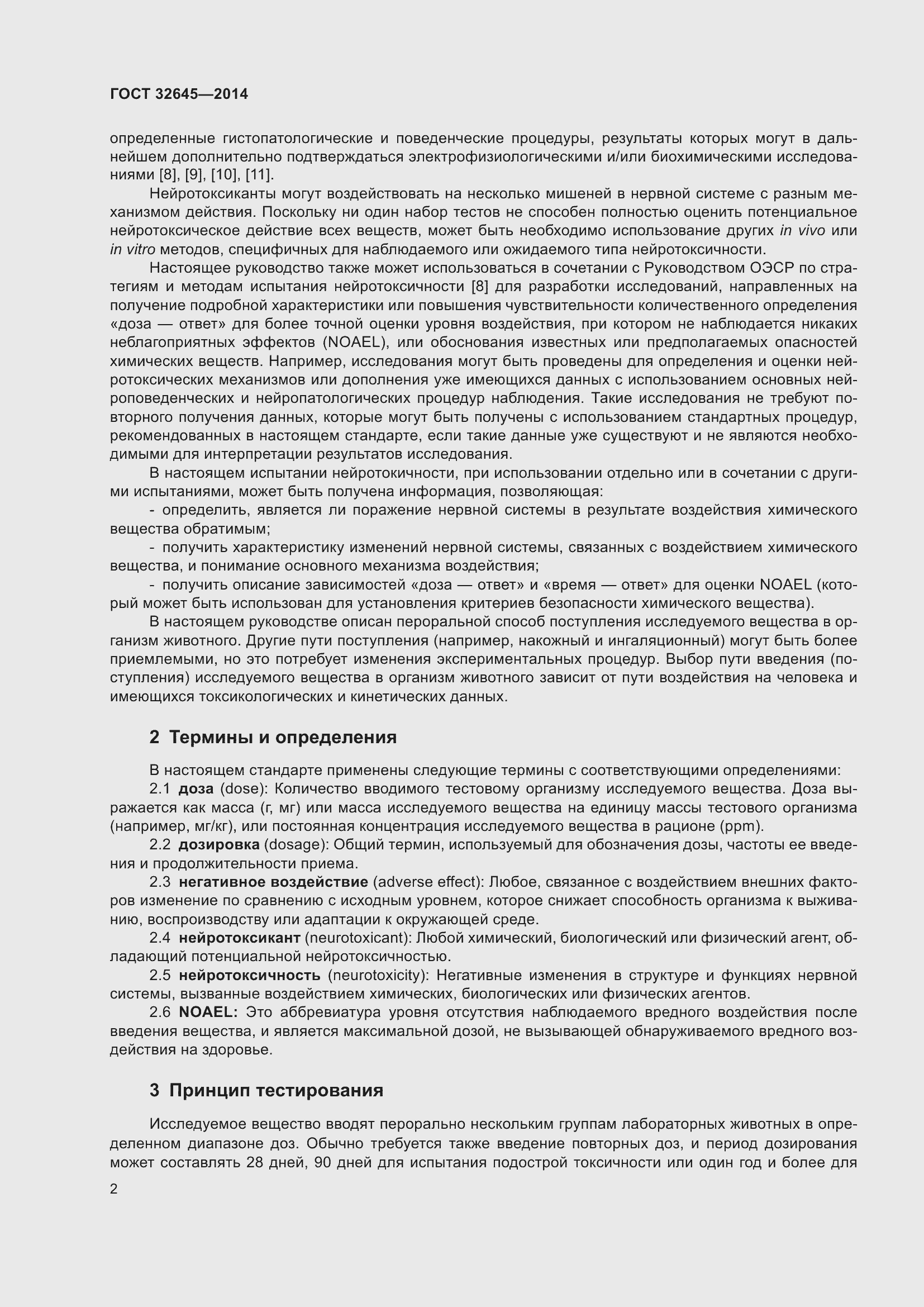 Страница 6 ГОСТ 32645-2014