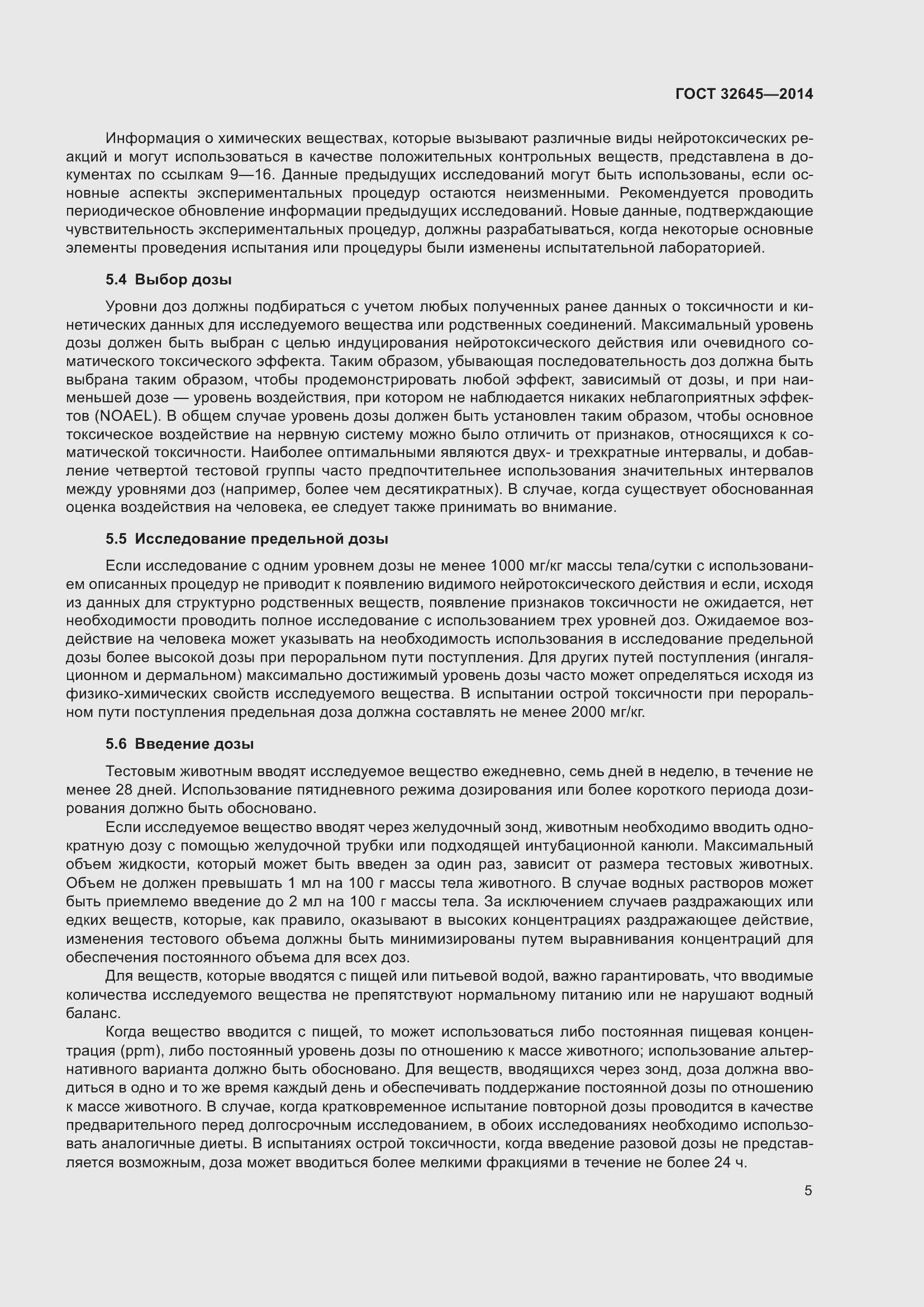 Страница 9 ГОСТ 32645-2014