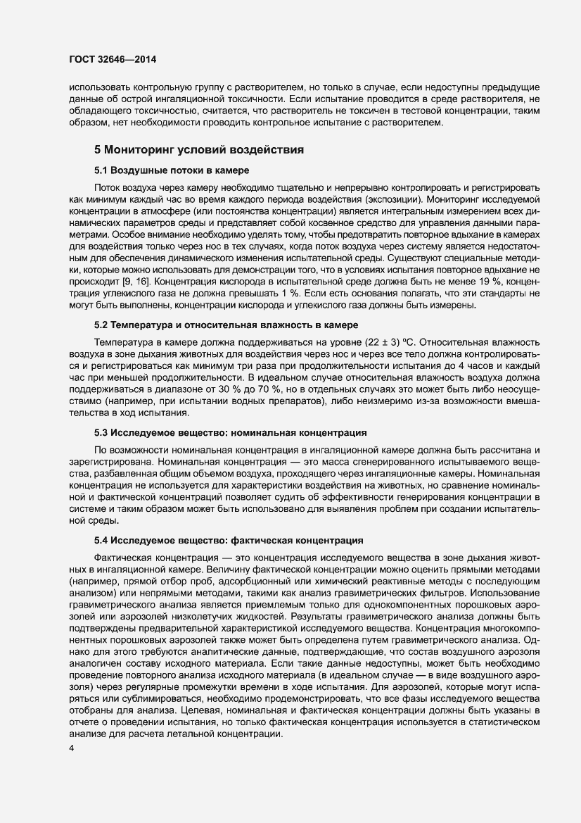 Страница 10 ГОСТ 32646-2014
