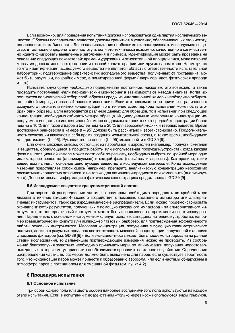 Страница 11 ГОСТ 32646-2014