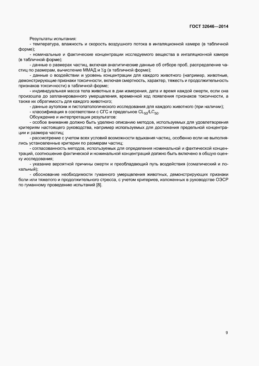 Страница 15 ГОСТ 32646-2014