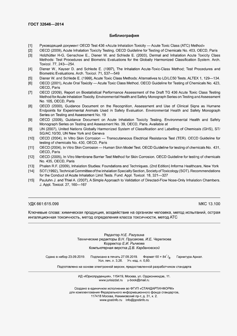 Страница 28 ГОСТ 32646-2014