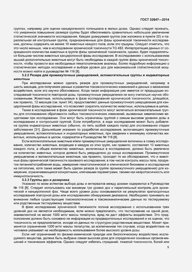 Страница 10 ГОСТ 32647-2014