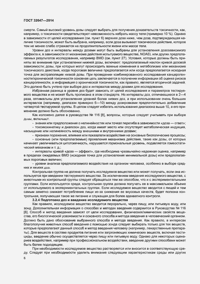 Страница 11 ГОСТ 32647-2014