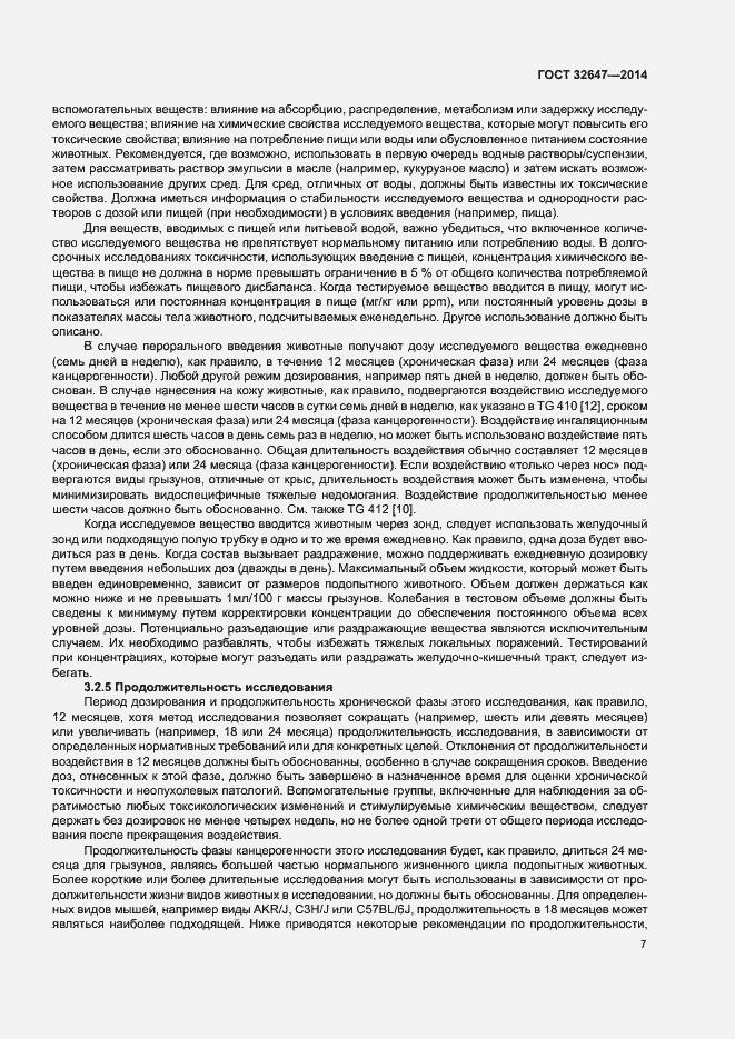 Страница 12 ГОСТ 32647-2014