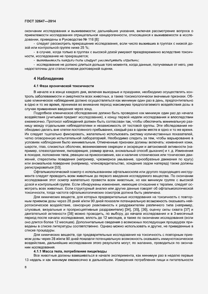 Страница 13 ГОСТ 32647-2014