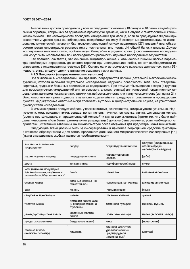 Страница 15 ГОСТ 32647-2014