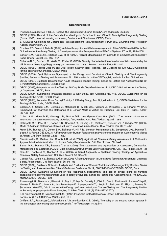 Страница 20 ГОСТ 32647-2014