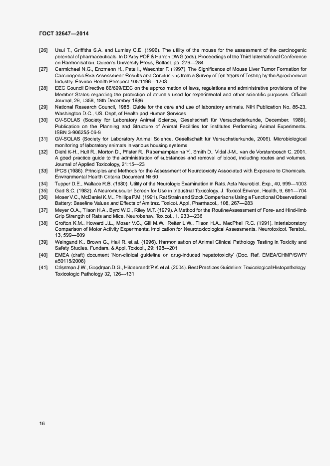 Страница 21 ГОСТ 32647-2014