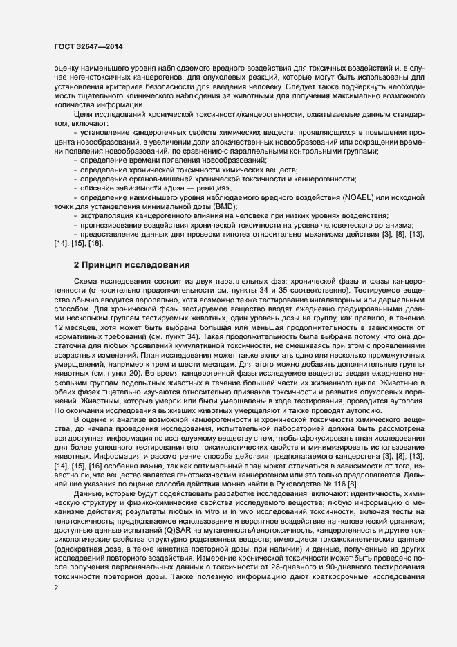 Страница 7 ГОСТ 32647-2014