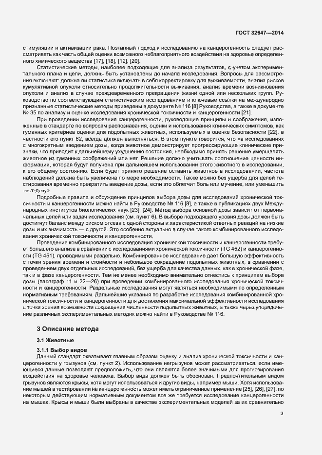 Страница 8 ГОСТ 32647-2014