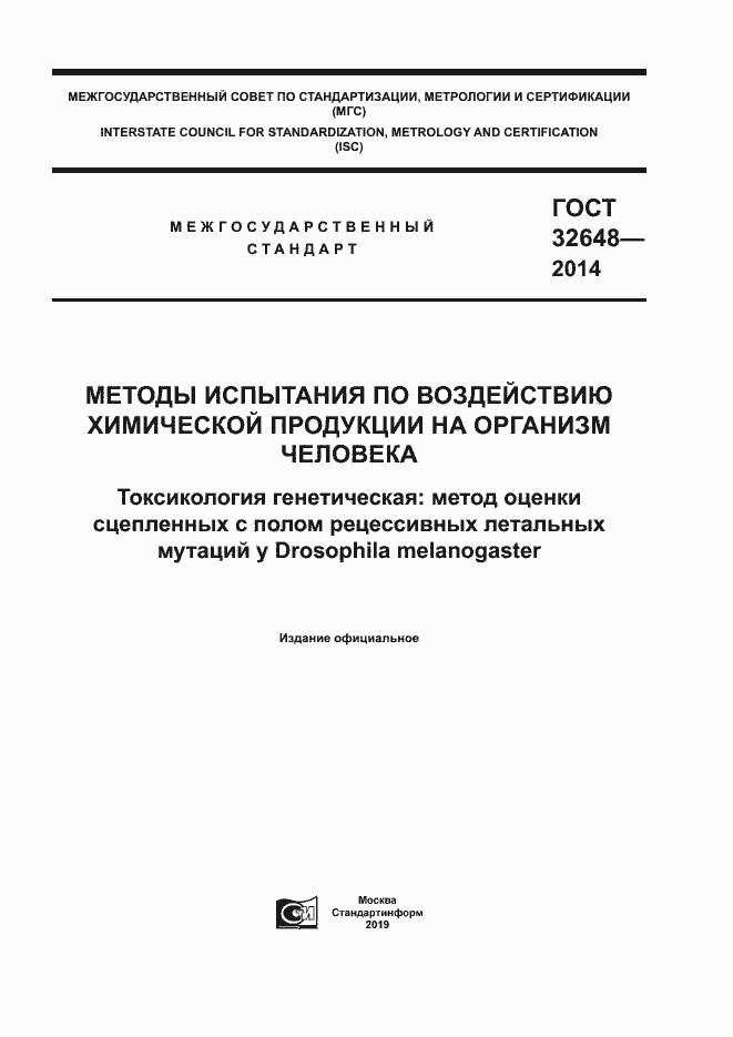 Страница 1 ГОСТ 32648-2014