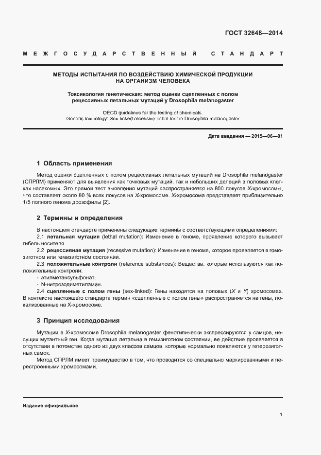 Страница 5 ГОСТ 32648-2014