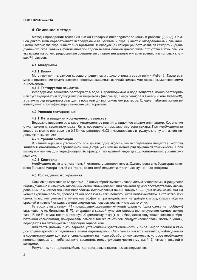 Страница 6 ГОСТ 32648-2014