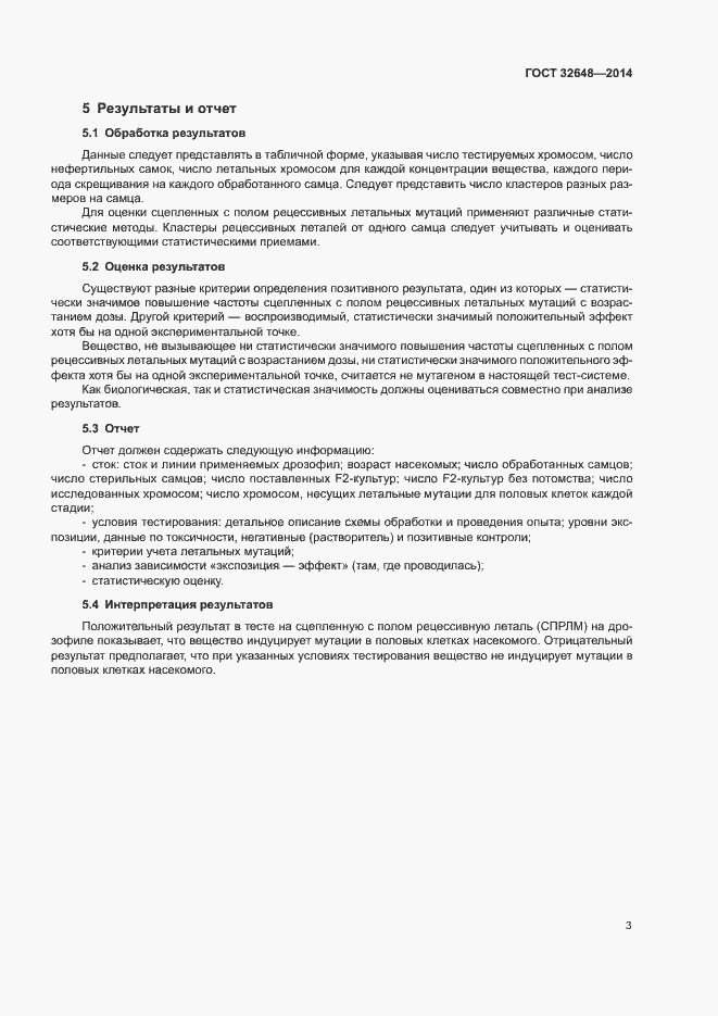 Страница 7 ГОСТ 32648-2014