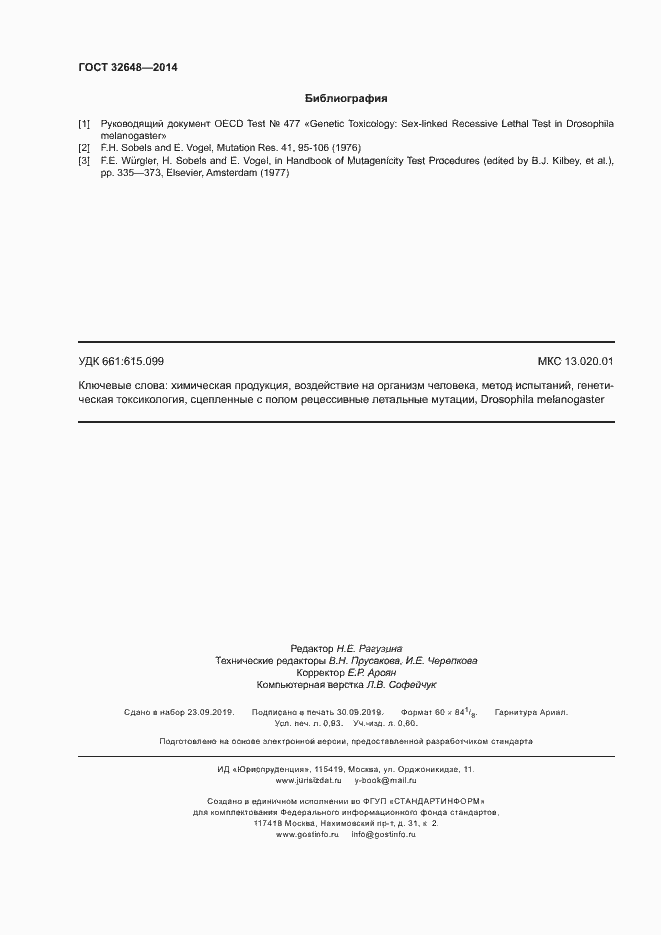 Страница 8 ГОСТ 32648-2014