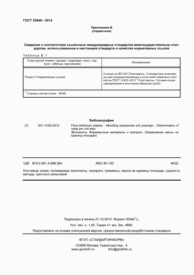 Страница 11 ГОСТ 32649-2014