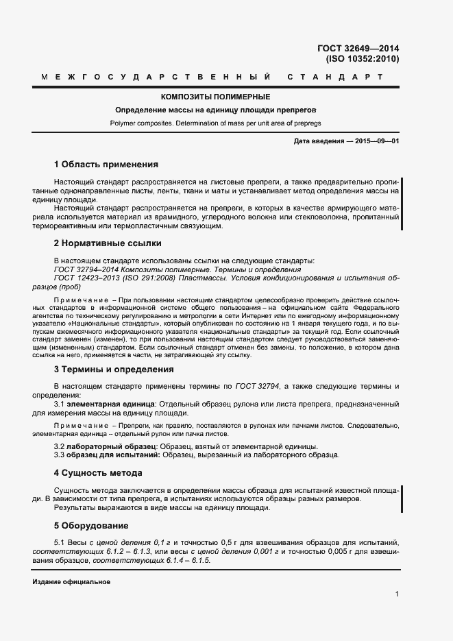 Страница 4 ГОСТ 32649-2014