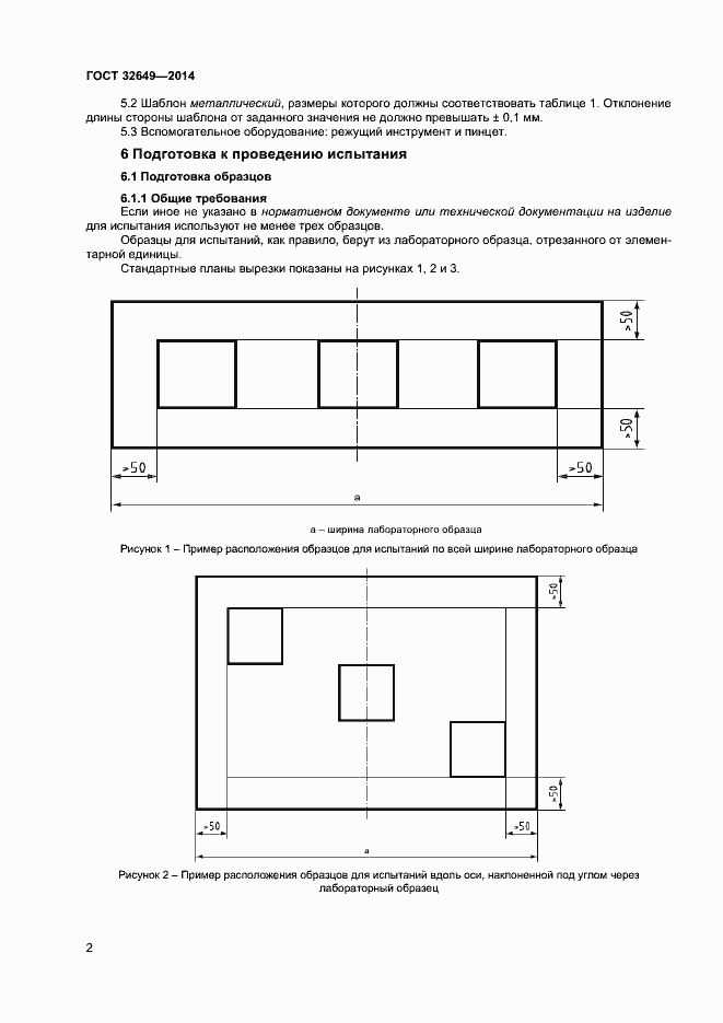Страница 5 ГОСТ 32649-2014