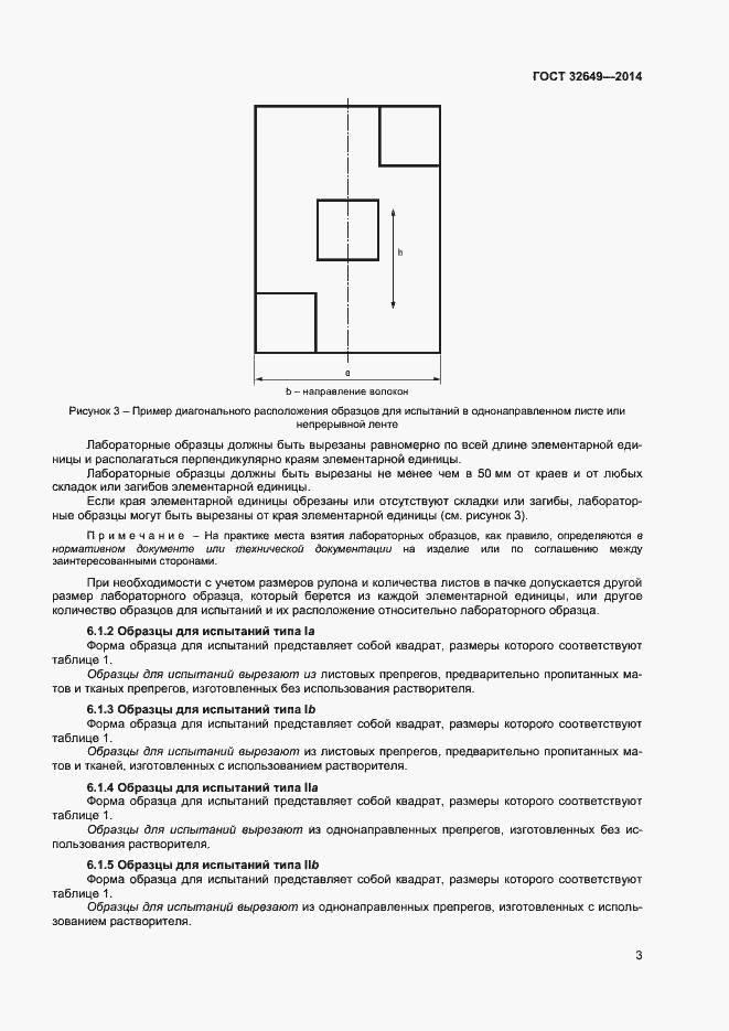 Страница 6 ГОСТ 32649-2014