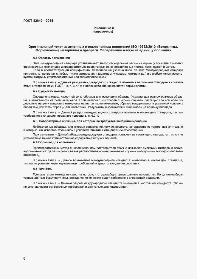 Страница 9 ГОСТ 32649-2014