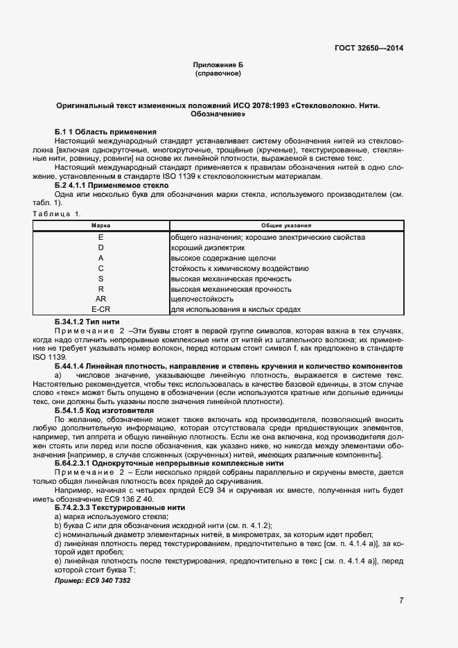 Страница 10 ГОСТ 32650-2014