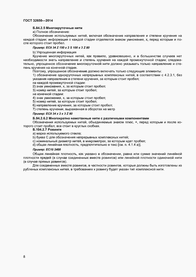 Страница 11 ГОСТ 32650-2014