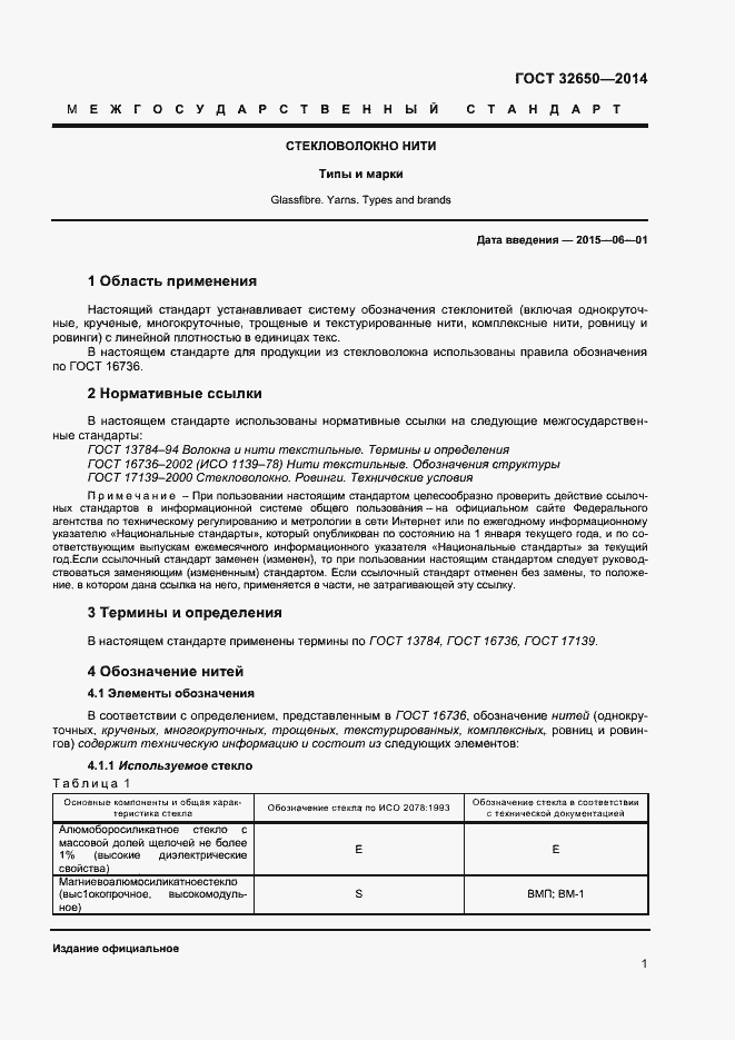 Страница 4 ГОСТ 32650-2014