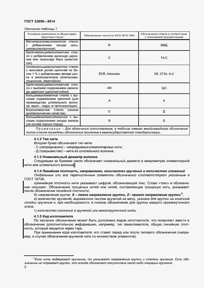 Страница 5 ГОСТ 32650-2014