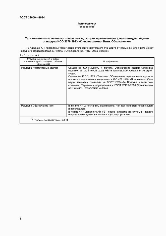 Страница 9 ГОСТ 32650-2014