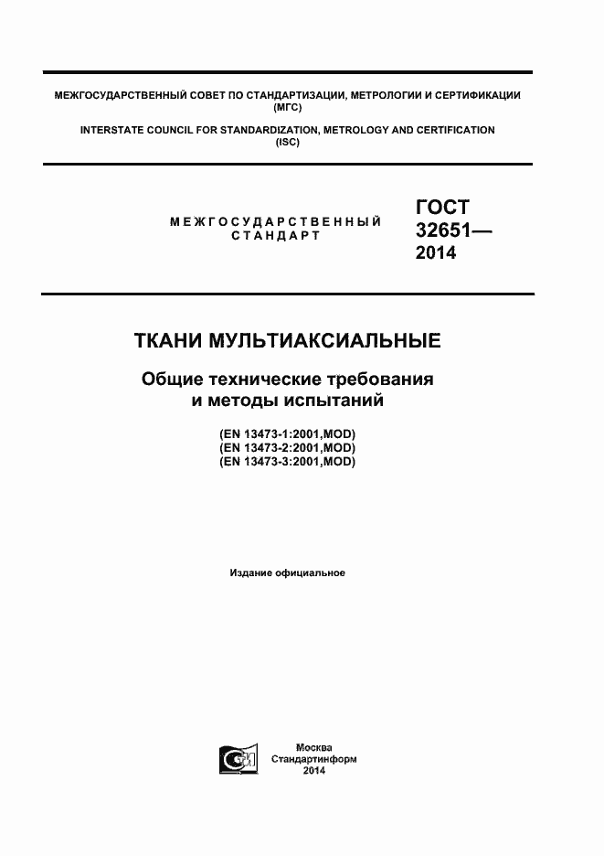 Страница 1 ГОСТ 32651-2014