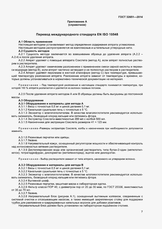 Страница 10 ГОСТ 32651-2014