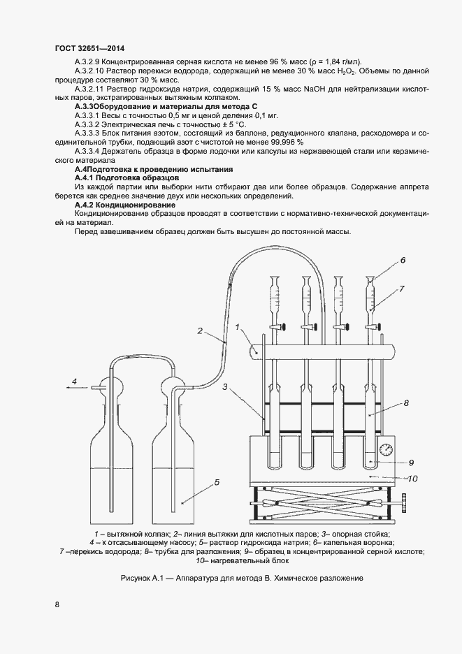 Страница 11 ГОСТ 32651-2014