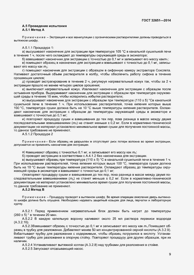 Страница 12 ГОСТ 32651-2014