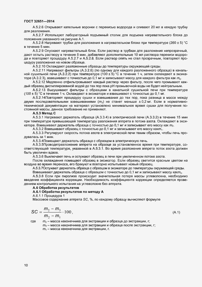 Страница 13 ГОСТ 32651-2014