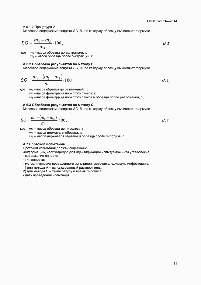 Страница 14 ГОСТ 32651-2014