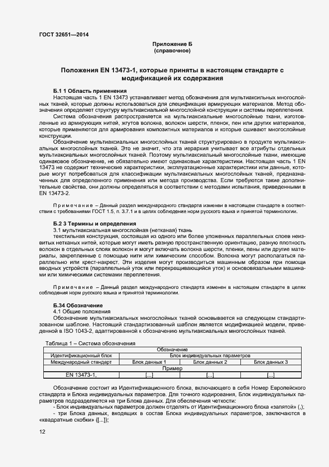 Страница 15 ГОСТ 32651-2014