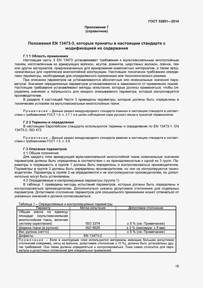 Страница 18 ГОСТ 32651-2014