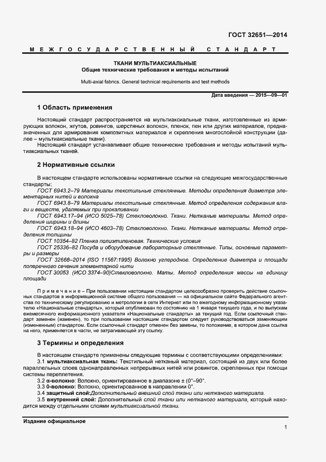 Страница 4 ГОСТ 32651-2014