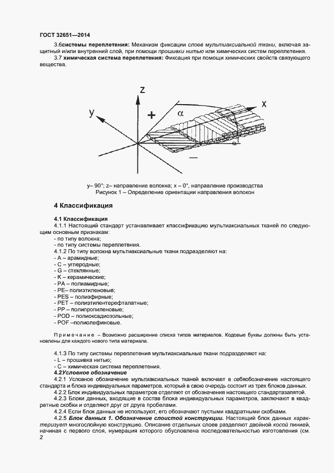 Страница 5 ГОСТ 32651-2014