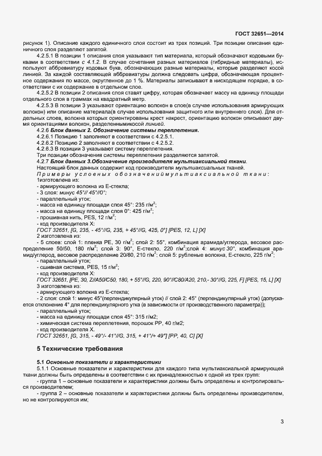 Страница 6 ГОСТ 32651-2014